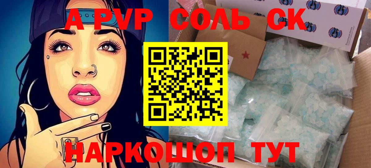 Alpha PVP Crystall  APVP СК  Вход с VPN  Alpha PVP СК  Рузаевка 