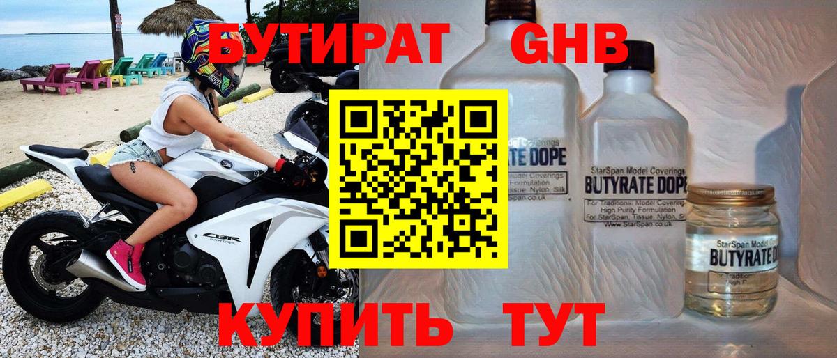 Бутират  БУТИРАТ бутандиол  Вход с VPN  Рузаевка 