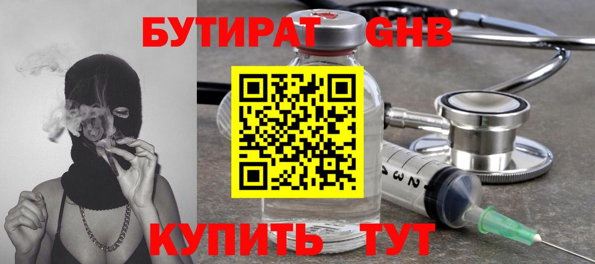 Бутират оксибутират Рузаевка