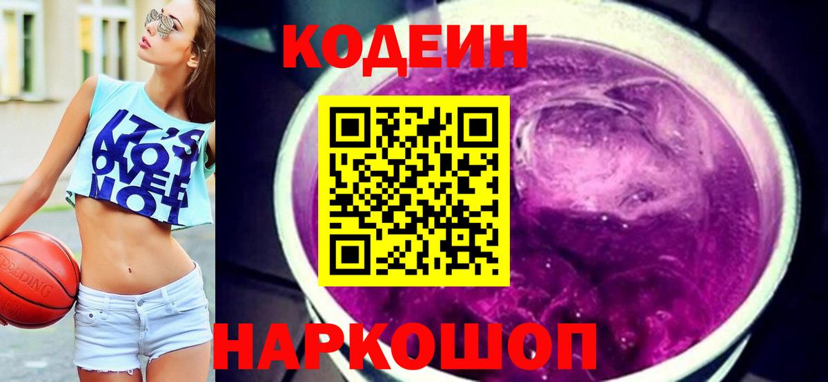 Рузаевка  Codein напиток Lean (лин)  Codein напиток Lean (лин)  Вход с VPN 