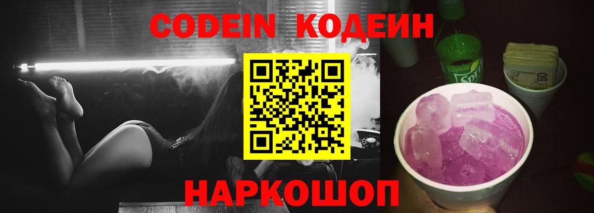 Кодеин напиток Lean (лин) Рузаевка