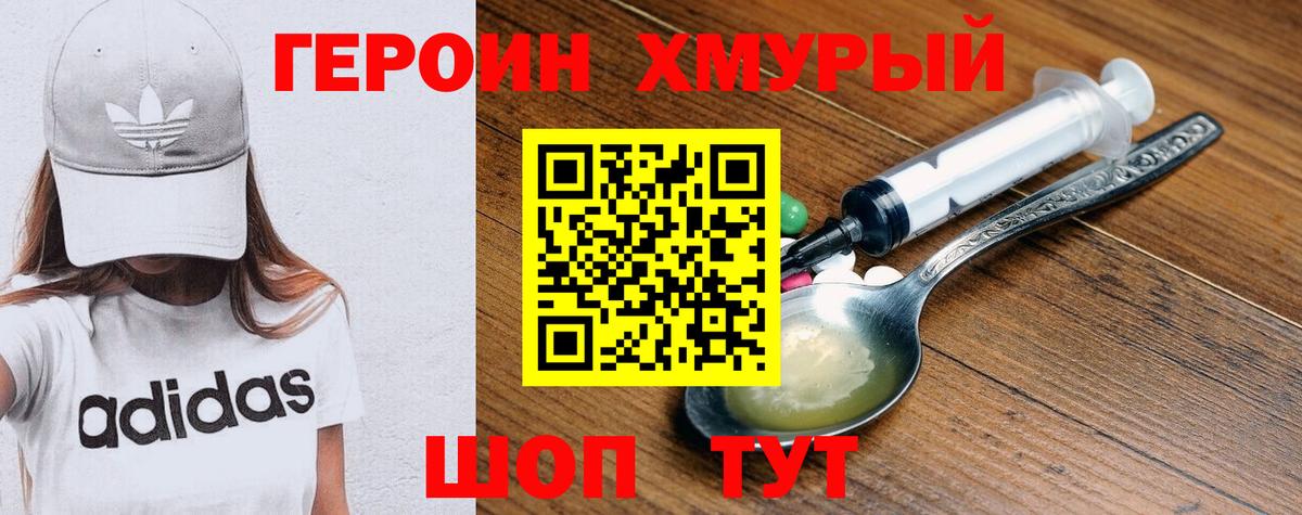 Героин Heroin Рузаевка
