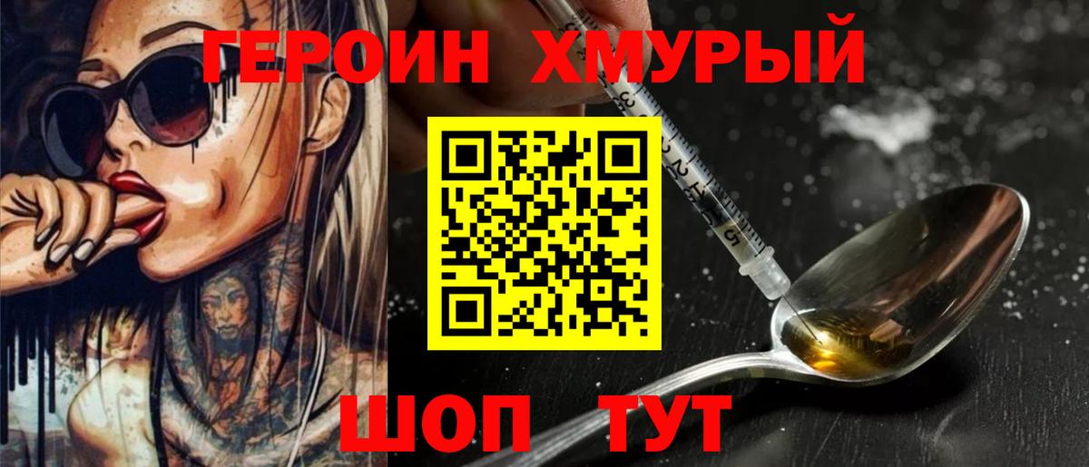 Рузаевка  ГЕРОИН хмурый  Вход с VPN 