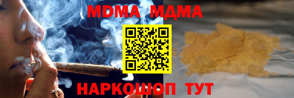 Рузаевка  МДМА кристаллы  МДМА crystal  MDMA  Вход с VPN 