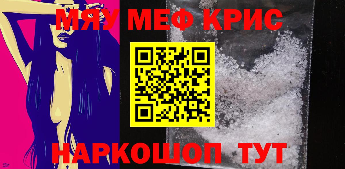Меф мяу мяу мука Рузаевка