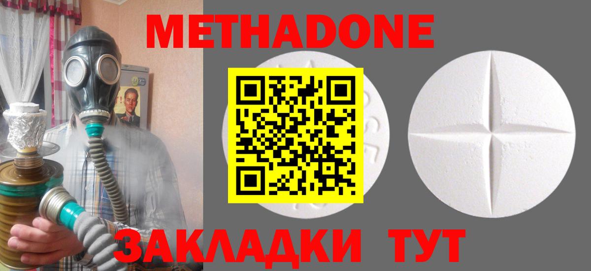 Рузаевка  МЕТАДОН кристалл  Вход с VPN 