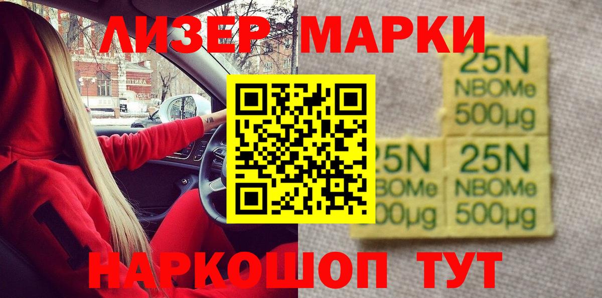 Марки NBOMe  Вход с VPN  Рузаевка  Марки N-bome 1500мкг 